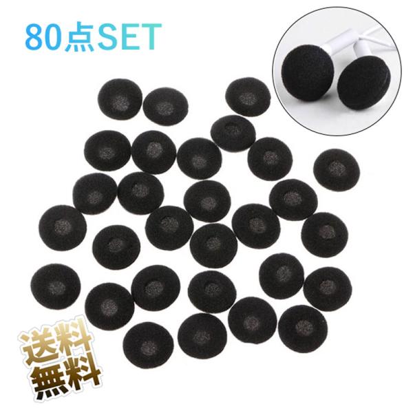 【80点セット】交換用イヤーパッド 15mm〜20mm 汎用 イヤホン 高弾力性 耐久性 スポンジ製...