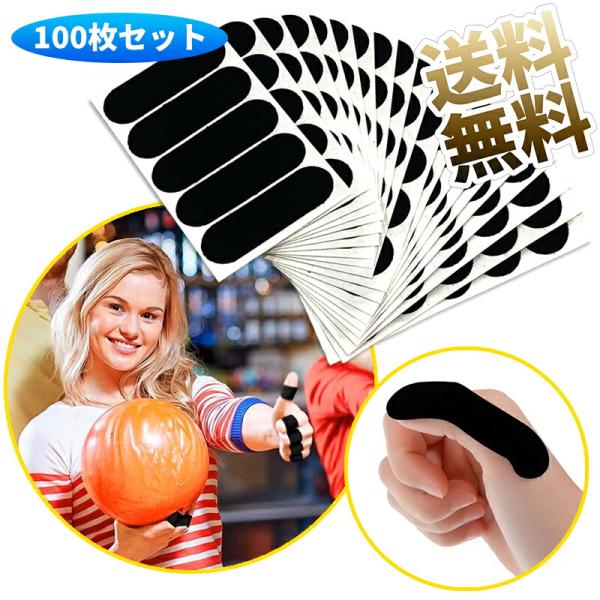 【100枚セット】 ボウリングフィンガースリーブ 指用耐摩耗性保護ボウリングテープ 指用インサートテ...