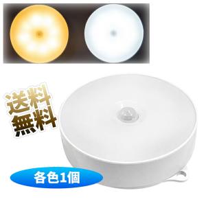 センサーライト 人感 調整可能 マグネットと貼り付け型 室内 LEDセンサーライト 自動点灯 消灯 夜間ライト 足元灯 単4電池3本で駆動