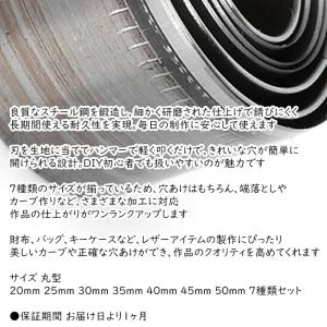 【7サイズ 計7個】 皮革抜き工具 ジュエリー...の詳細画像1