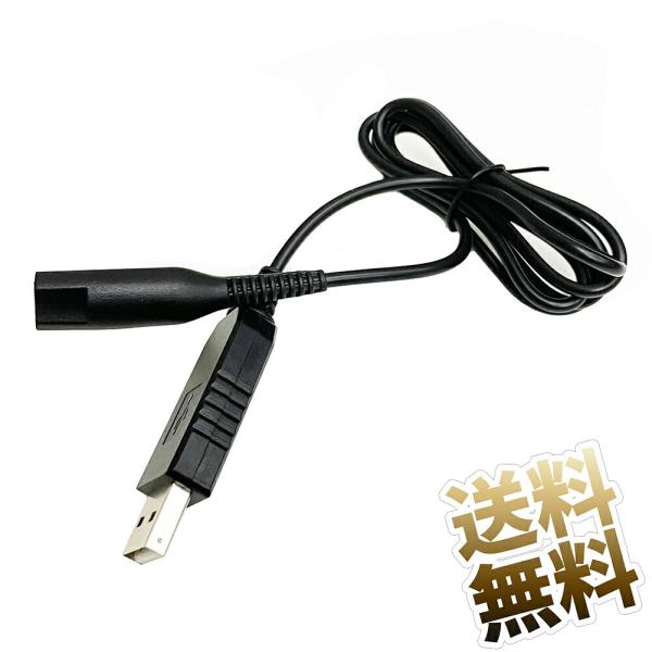充電ケーブル S3/S5/S6/S7/S8/S9 USB シェーバー用 交換用充電コード 高耐久 便...