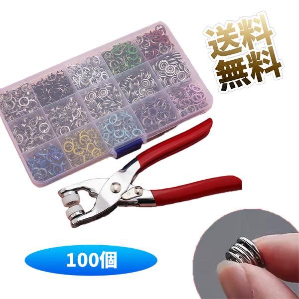 スナップボタン ペンチ付き ハトメパンチセット金属リングボタン DIY  ペンチ約14.8cm