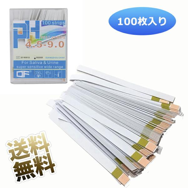 【100枚入り】 PH試験紙 100ストリップ /ボックス PH4.5-9.0 テスト紙 #25