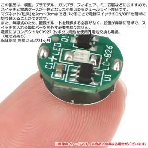マグネットスイッチ付LEDモジュール フィギュ...の詳細画像2