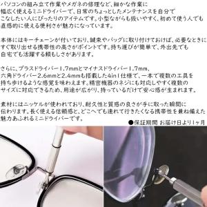 【2本】ミニドライバー メガネ修理 腕時計修理...の詳細画像1