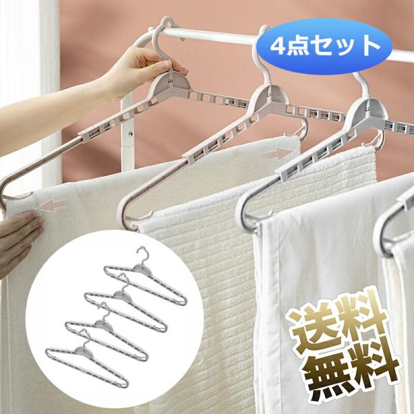 【4個セット】バスタオルハンガー 伸縮式 タオルハンガー 折りたたみ スリム 洗濯物ハンガー 衣類ハ...
