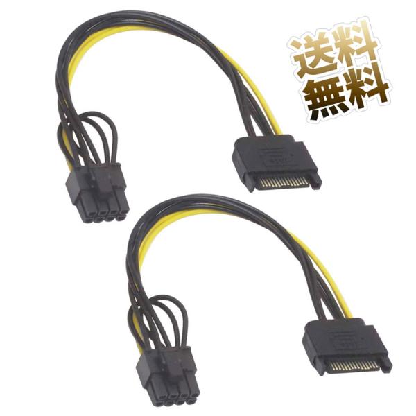 2点セット SATA 電源ケーブル ⇔ 8Pin(6+2) PCI-Express グラフィックボー...