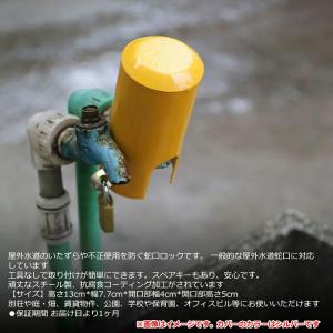 屋外 水道 蛇口ロック いたずら防止 不正使用...の詳細画像1