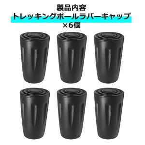 【6個】 トレッキングポール ラバーキャップ ...の詳細画像5