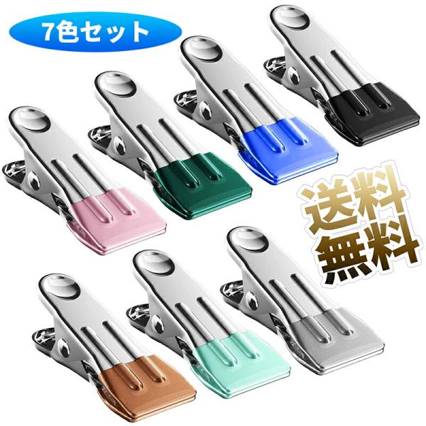 【7個セット】パワークリップ すべり止めゴムカバー付 強力 挟む レジン 7色 5.5cm*2.3c...