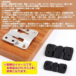 【4組8個セット】 額縁吊金具 ステンレス製 ...の詳細画像3