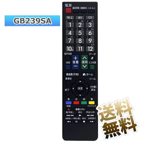 [互換品]テレビリモコン GB239SA 代替品 LC-24BK40 2T-B32AB1 2T-B4...