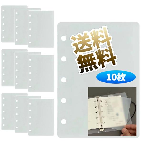 【10枚】m5 ppシート 5穴 ルーズリーフ 手帳用リフィル プラバン 保護プレート リングバイン...