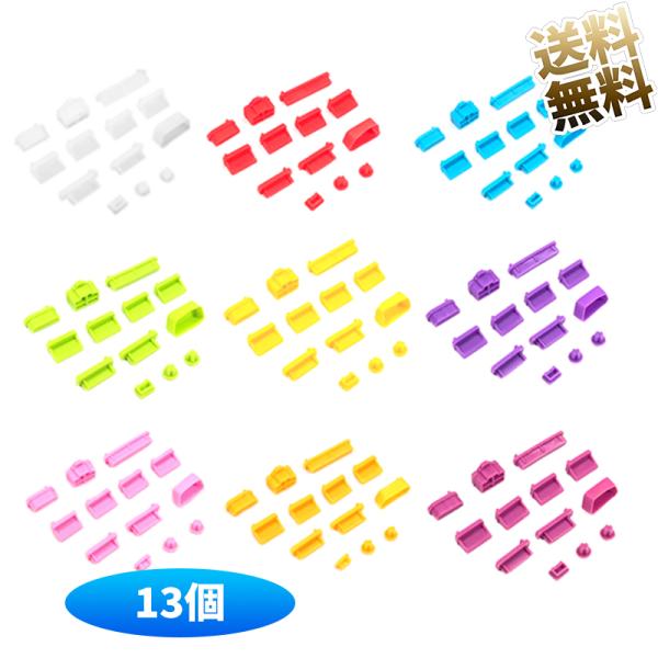 [互換品]【13個】 ダストプラグカバー Air Pro14 Pro16 usbダストプラグ HDM...