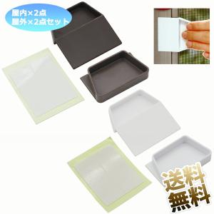 【屋内×2点 屋外×2点セット】 網戸 引き手 ...の商品画像