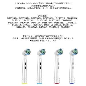 [互換品]【4パック16本】替えブラシ やわら...の詳細画像1