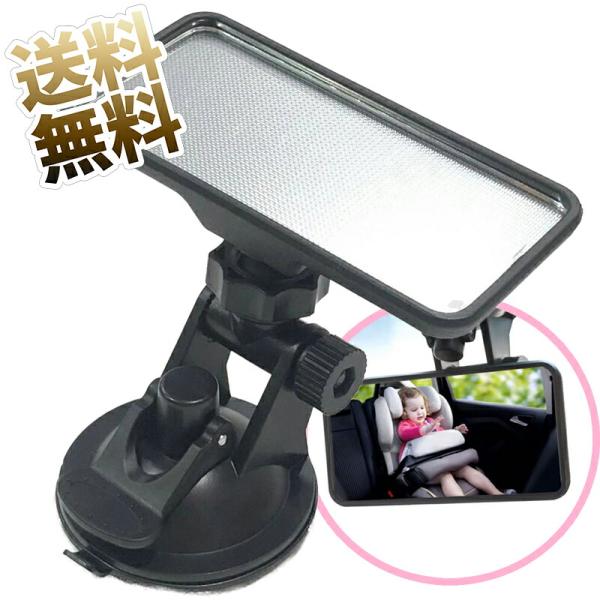 車用ルームミラー 車用 ベビーミラー 補助ミラー インサイトミラー 角度自由調整 ベビーモニター 運...