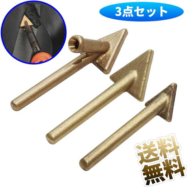 【3個】ハンダゴテパーツ 替こて先 三角形溶接頭 真鍮製 3サイズ プラ補修用 プラスチック溶接
