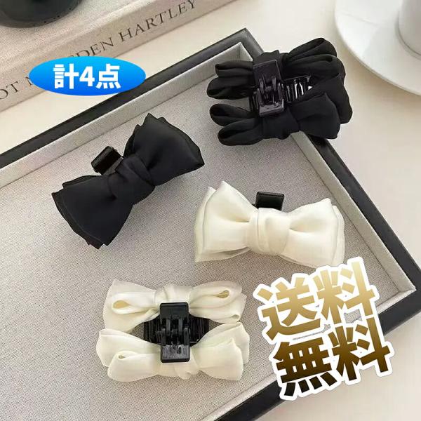 【各カラー2点 計4点】前髪クリップ リボン ヘアクリップ 小さめ ヘアクロー バンスクリップ ブラ...