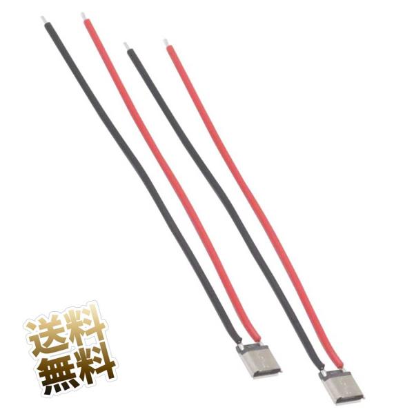 【2点セット】MicroUSB メス コネクタ ケーブル付き 2芯ケーブル付き DIY 修理 給電専...