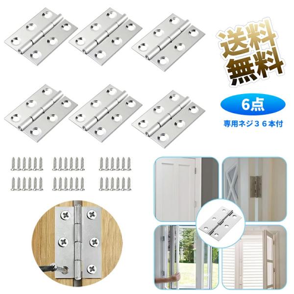 【6個】ステンレス製蝶番 金具 ロック付き ミニ蝶番 静音ヒンジ ドアや窓用 簡単取り付け 耐摩耗性...