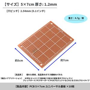 【10個セット】ユニバーサル基板 (PCB 5...の詳細画像1
