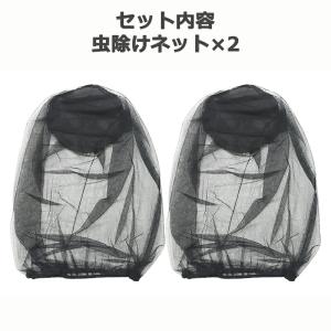 【2個セット】 アウトドア 蚊よけ 虫対策 ヘ...の詳細画像2