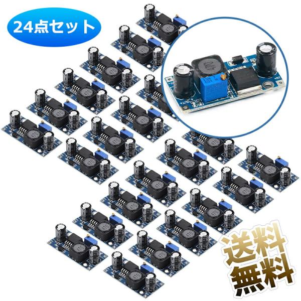 【24個セット】LM2596 DC - DC降圧コンバータ3.0〜40V〜1.5〜35V電源降圧モジ...