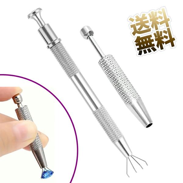 2種類セット ボールグラッパー ピックアップツール 宝石 ホビー用工具 ダイヤモンドピッキングツー ...
