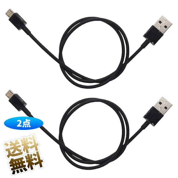 【2本】 USBケーブル microUSB コンパクト端子 USB2.0 充電 通信対応 ブラック ...