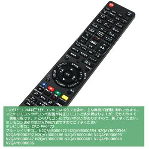 [互換品] テレビリモコン CRC-PA047...の詳細画像2