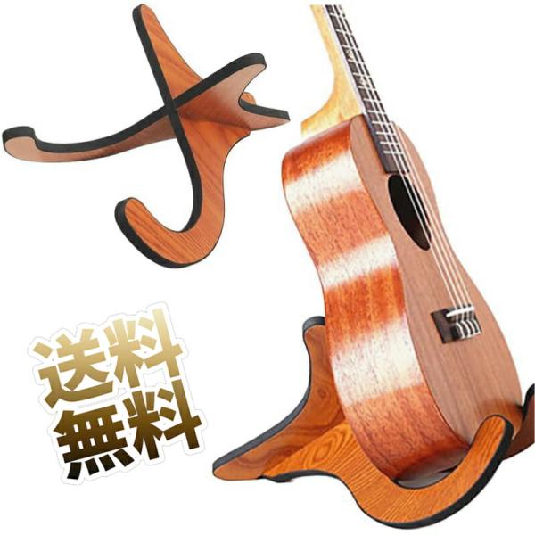 ウクレレスタンド 木製 X型 折り畳み式 楽器ホルダー 保護クッション付き マンドリン バイオリン用...