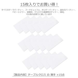 【15枚セット】使い捨てテーブルクロス プラス...の詳細画像2