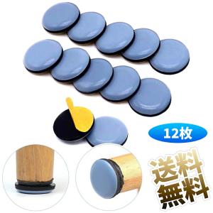 【12枚】 家具スライダー 家具パッド 傷防止 防音 丸型 粘着 楽に移動できる (20mm)