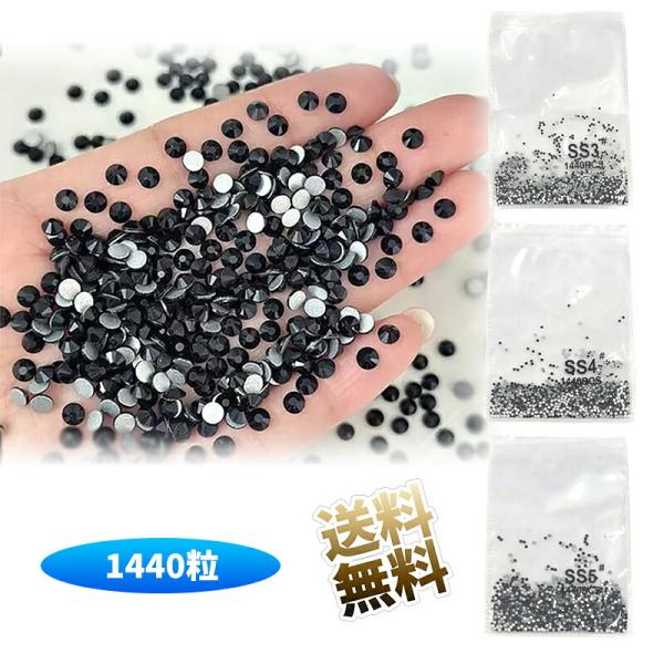 【1440個】 ラインストーン ガラス製 クリスタルダイヤモンド ブラック ss3 1.3mm / ...
