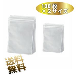 【約6*9cm（100枚）約8*12cm（100枚）計200枚】 小分け袋 チャック付き 密封保存袋 ジッパー式バッグ 食品用 ポリ袋 収納袋
