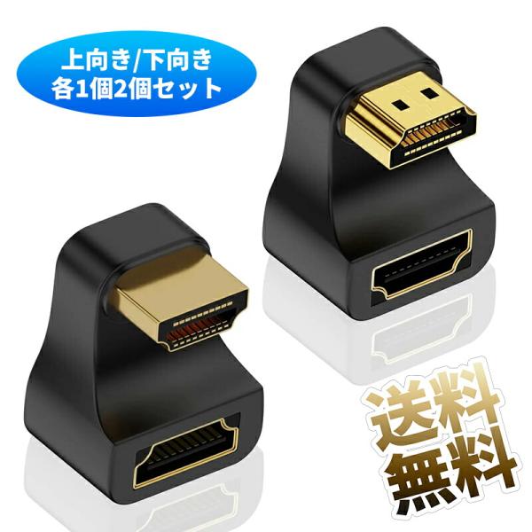 【上向き/下向き 各1個2個セット】 180度角度付きHDMI-HDMIアダプター U型 U字 HD...