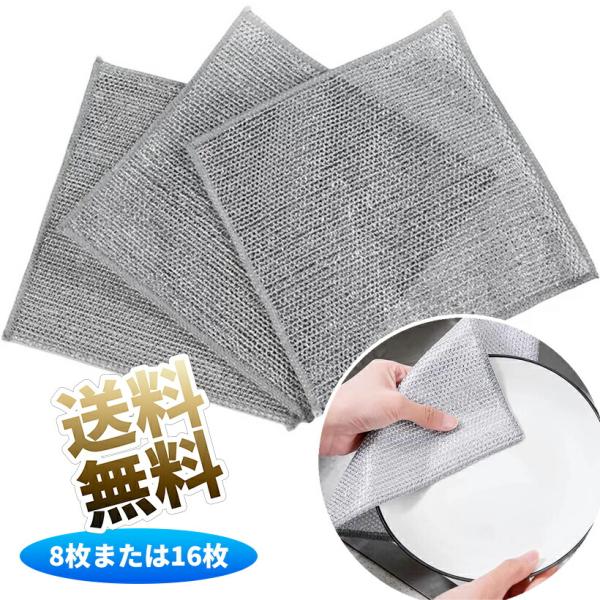 【8枚または16枚】 リバーシブル竹炭キッチンクロス 油汚れをかきとる 用のワイヤーふきん 食器洗い...