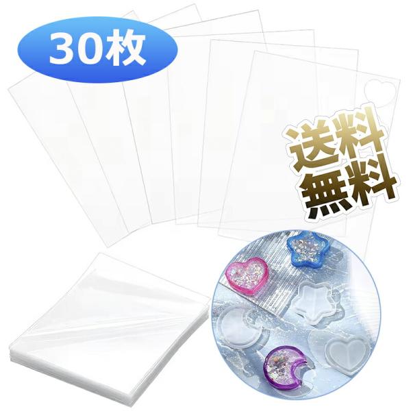 【30枚】流砂型 PPシート シリコンモールド DIYプラシート プラ板 流砂シーリングフィルム シ...