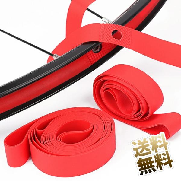 PVC リムテープ 4点セット 20インチ × 18mm幅 24インチ × 18mm幅