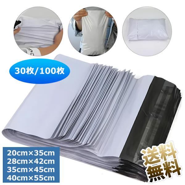 【100枚・30枚】 宅配ビニール袋 配送用 宅配袋 強力テープ付き 郵送 梱包 防水 ライトグレー...