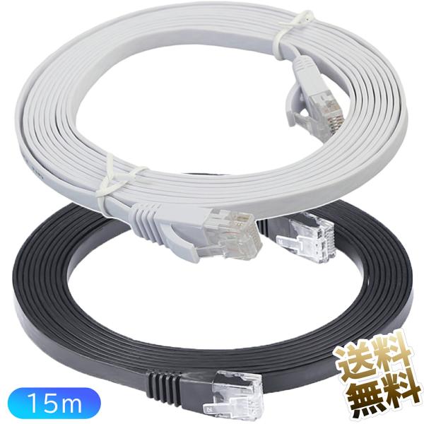 15m LANケーブル Cat6 ギガビット対応 フラットタイプ 1Gbps ツメ折れ防止 ブラック...