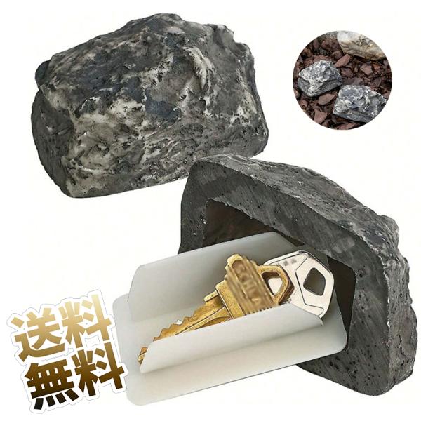 石型 隠しキーボックス 鍵隠し 合鍵 防犯グッズ 本物そっくり 保管 収納部約5.8cm×3.1cm...