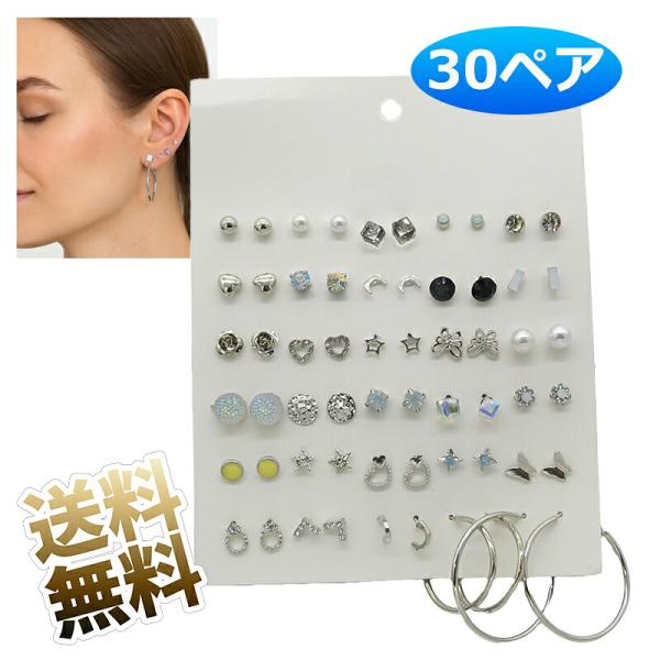 【30ペア】ピアス 可愛い 人気 シンプル 星 花 小 さピアス セット かわいい スタッド アクセ...