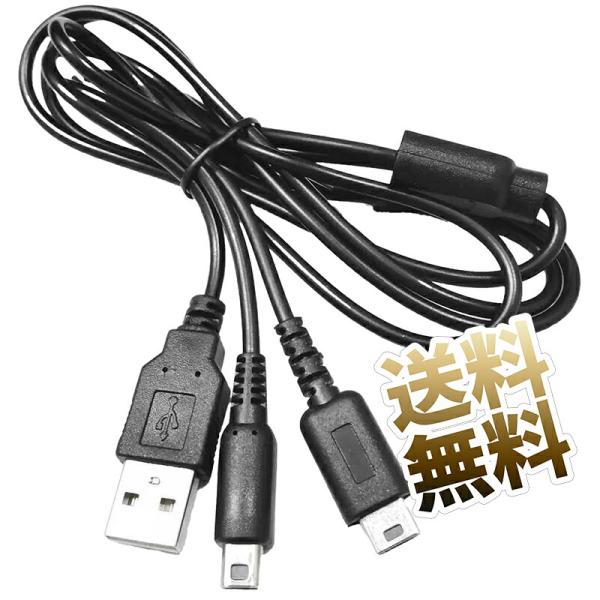 [互換品]DSi / 3DS/ DSi XL/NDS/XL/NDSI用2イン1 USB電源充電ケーブ...