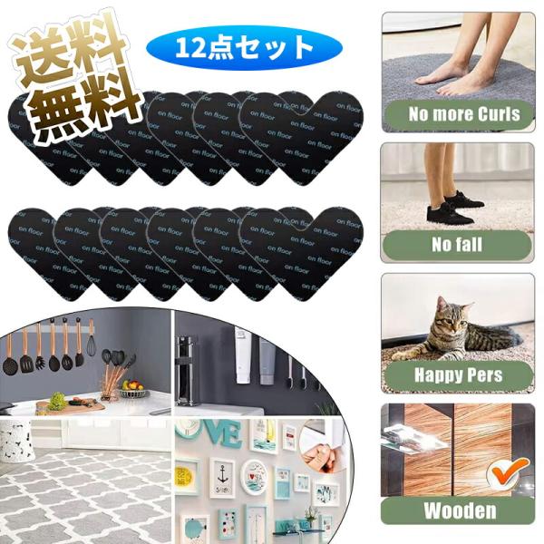 【12枚入り】カーペット滑り止めシート 超強力 繰り返し使用でき 床に傷つけない 絨毯滑り止めシート...