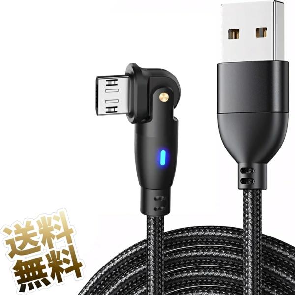Micro USB ケーブル Ｌ字型 180度回転 急速充電 高速データ転送 マイクロ USB ケー...