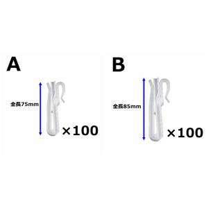 【100本入り】 カーテンフック アジャスター...の詳細画像1