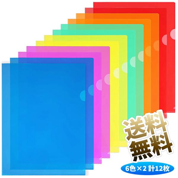 【6色各2計12枚】 ファイルホルダー A4 ファイル収納 半透明カラー 6色  資料収納 書類管理