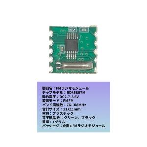 【6個】 FMラジオモジュール RDA5807...の詳細画像1